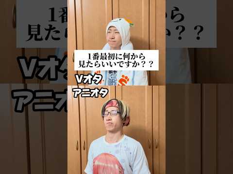 【Q&A】1番最初に何から見たらいいですか？？　#ホロライブ #Vオタ #アニオタ #オタ活