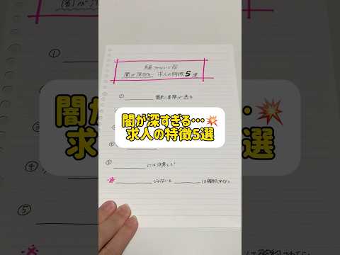 こんな求人には気をつけて😱🚨#転職 #求人 #未経験転職 #仕事の悩み #転職活動 #shorts