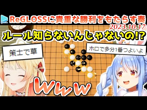 五目並べ初心者と偽りぺこらをボコボコにする音乃瀬奏【2023.10.17/ホロライブ切り抜き】