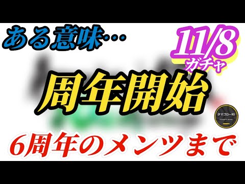 【ロマサガRS】6周年までの予定を読み解いたらもう6周年は始まっていた!?サガシリーズ35周年をすることで出せないキャラとは…　#ロマサガRS