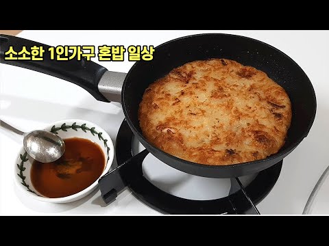 친구1도 없이 혼자서도 잘먹고 잘 보낸 소소한 일상 브이로그 VLOG