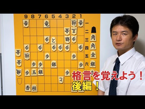 【欠かせない】格言を覚えよう！後編vol.147