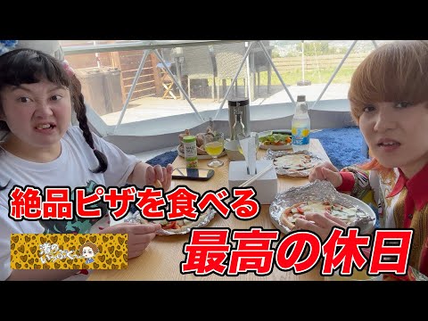 【遊び】素敵な施設でご愛嬌の如く揉めながらピザ作って食うっていう最高の休日、どーぞお見知り置きを