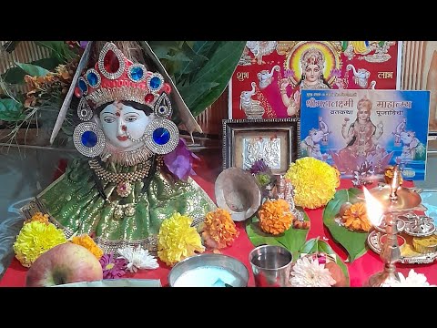 मार्गशीर्ष गुरुवार महालक्षमी पूजेची मांडणी कशी करावी पूजा विधी | margashirsha laxmi puja विधी |