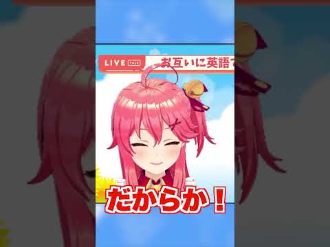 みこスバで英会話してたらみこちが突然ライン越えてきたw【ホロライブ切り抜き】