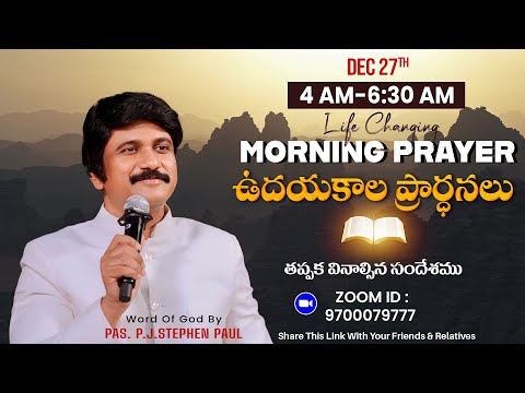 Dec 27th, Morning Prayers #online​ ఉదయకాల ప్రార్థన - #live​ |P.J.Stephen Paul