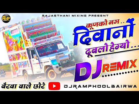 Bhagchand Gurjar 🔴 Live Remix X Rajasthani Mixing Present ♥️ Kingstar Ramphool Bairwa