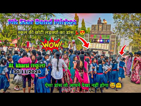 स्कूल की लड़क्यो का 💃 New Tone पे फुल डांस | Mk Star Band Mirkot At kharsi 30/11/2024