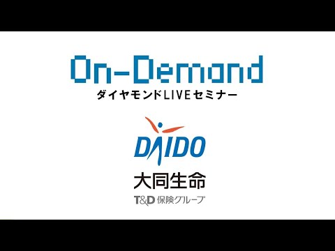 大同生命保険株式会社(T&D保険グループ)／不安も解消！？人事が本音でパネルトーク