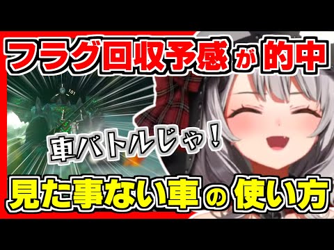 沙花叉がティアキンで斬新すぎる車の使い方！運転はできるはずがヤバい予感した直後にフラグ回収ｗ謎のイガグリ団のモンブラン、操虫棍、マスタードソースとは？【ホロライブ切り抜き/沙花叉クロヱ/ゼルダの伝説】