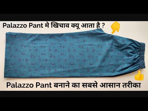 Very Easy Palazzo pant cutting and stitching | Palazzo Pant Cutting stitching for beginners