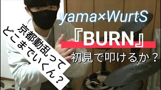 【初見ドラム】『るろうに剣心 京都動乱』って、どこまで進むん？【yama】【WurtS】【BURN】