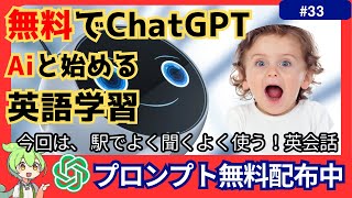 初心者でも出来る！ChatGPTを使った無料！英語学習ガイド