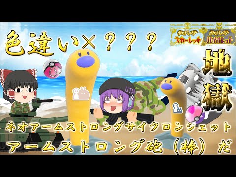 【ポケモンSV】色違いのウミディグダのでっかいあかしとちっちゃいあかしが両方欲しぃ…じゃあ大量にゲットしようと思ったらただの地獄でしたｗ【ゆっくり実況】