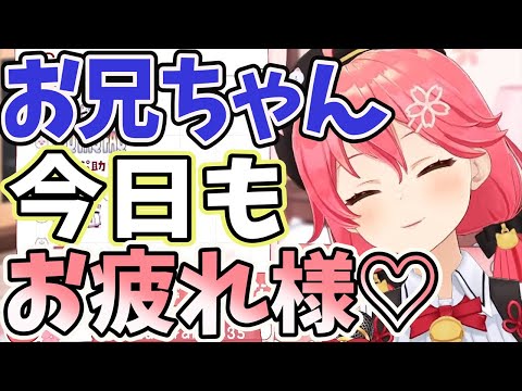 【ホロライブ切り抜き】ヤンデレ妹芸を披露してくれるみこち【さくらみこ/ホロライブ】