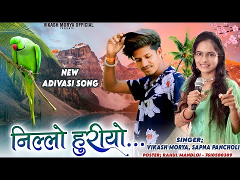 🦜निल्लो हुरियो🦜Nillo Huriyo//Suparhit//2023//Full song✨Singer Vikash ✨tigar And Sapna Pancholi 💃