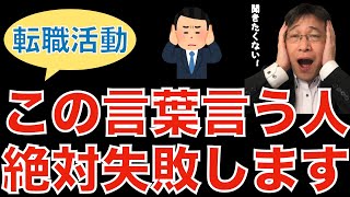 【転職ノウハウ　マインドセット編】