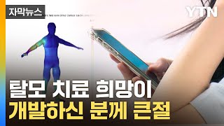 [자막뉴스] 몸속에 들어온 전자파 이용…국내 연구진 '대혁명' / YTN