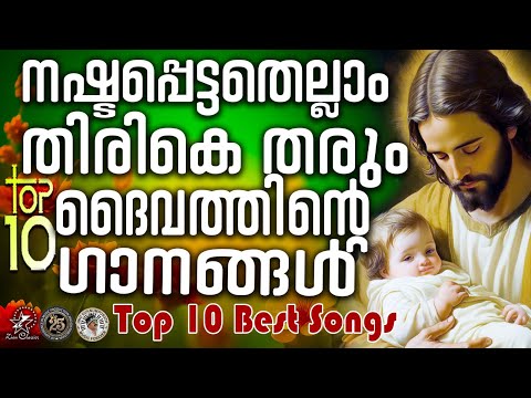 TOP 10 BEST SONGS | @JinoKunnumpurathu | #christiansongs | ZION CLASSICS