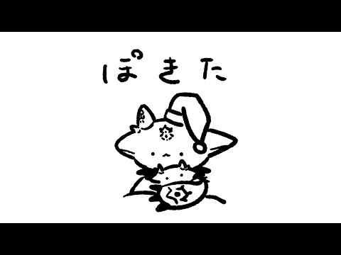 ぽきたよ【でびでび・でびる/にじさんじ】