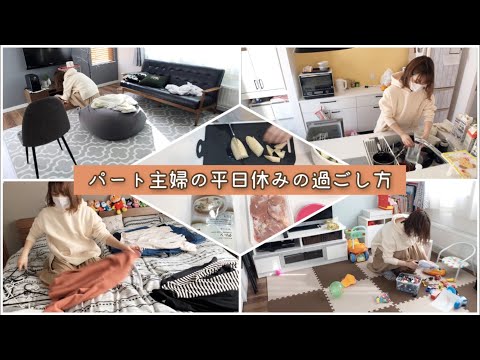 パート主婦平日休みの過ごし方/片付け/パーソナルカラー/服の整理/グリーンカレー作り