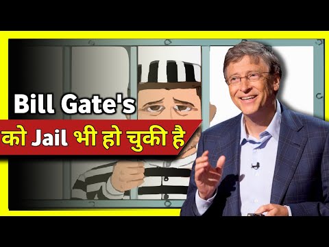 Bill Gate's को jail भी हुई थी | Unite Fact | #shorts #Short #short