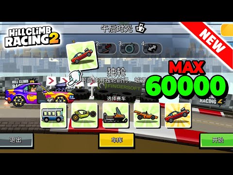 Hill Climb Racing 2 - NEW TEAM EVENT AFTRENOON RIDER