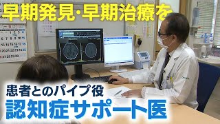 認知症は早期発見で回復見込める…核家族が増える今 治療につなげるカギは“認知症サポート医”【新潟発】