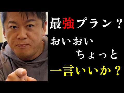 【ホリエモン】楽天最強プランってなにが最強なんだろうか...最強プランを徹底深堀・・・