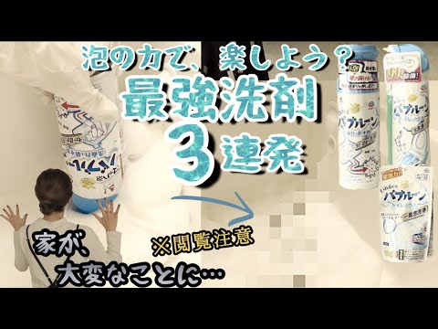 【掃除】TikTokでバズった話題のバブルーンを使った正直な感想…I 新築一戸建て I 4人暮らし I シンプルライフ I 主婦のラク家事 I  年末大掃除 Iメンテナンス  I  排水管