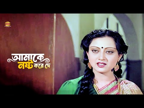 Amake Nosto Kore De | আমাকে নষ্ট করে দে | Sunetra | Javed | Bidhan | Movie Scene