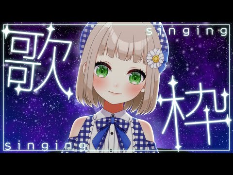 【#歌枠 縦型｜#karaoke 】今日はお話多め【#架橋エミル｜#Vtuber】