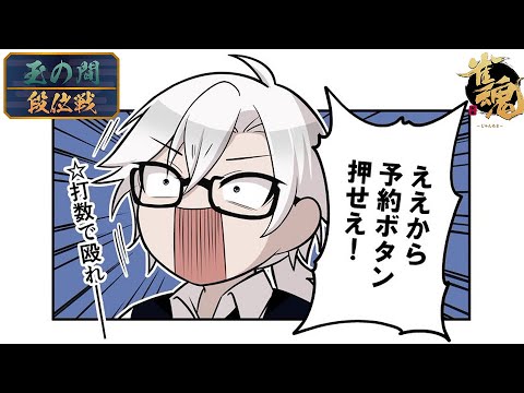 【＃雀魂】段位戦　枠落ちた【聖3　2718pt～】　#Vtuber