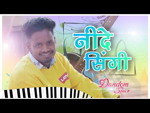 Ninde Singi | New Ho Song | Dandom Star | Studio Version