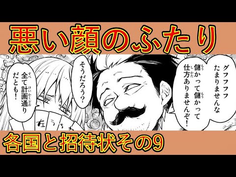 【転生したらスライムだった件】テンペスト経済大国への第一歩　第ニ章各国と招待状その9　アニメは魔都開国編突入　That Time I Got Reincarnated as a Slime