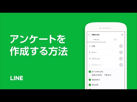 【公式】トークルームでアンケート（投票）を作成する方法