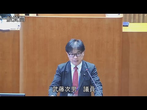 令和6年第2回定例会 6月7日 一般質問 武藤次男議員