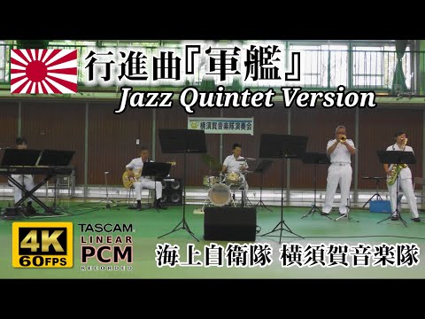 Gunkan (Warship) March ⚓ Japanese Navy Jazz Quintet