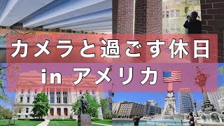 【カメラ】カメラ片手に、アメリカの街を散歩する｜アメリカ駐在生活で楽しめる趣味｜インディアナポリス ダウンタウン周辺を散策する