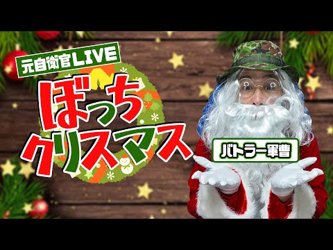 バトサンタと一緒にクリスマスをお祝いしよう！🎅🌲