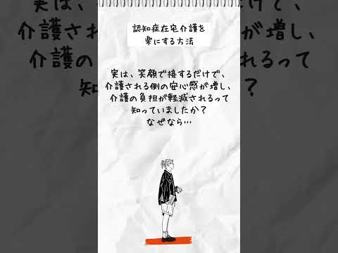 認知症在宅介護生活に笑顔を増やすコツ～８日目 #認知症在宅介護 #アルツハイマー型認知症 #笑顔