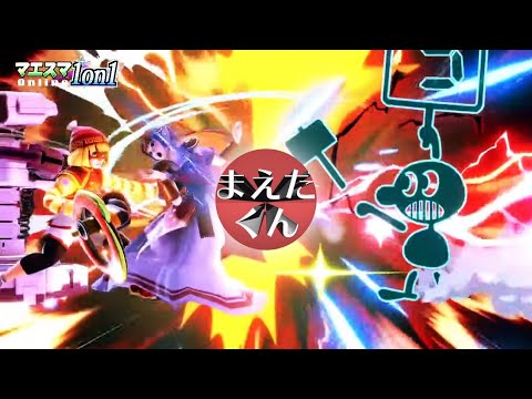 【まえだくん】2022年リンチの思い出【スマブラSP】