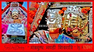 मंत्रमुग्ध मण्डी शिवरात्रि | Spellbinding Mandi Shivratri 2019 | #SMSS #MSIF #SDBWP #gtfas