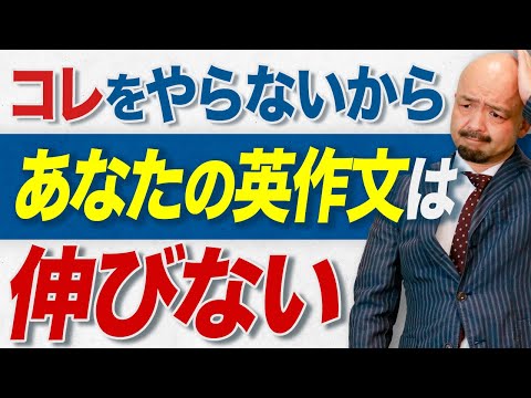 【超効果的】英文法のプロが教える英作文を効率的に伸ばすための勉強法！【LIVE切り抜き】