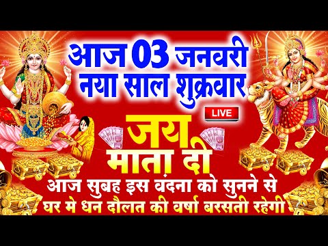 2025 नया साल शुक्रवार की कथा |  Maa Vaishno katha | Sukarwar ki vrat katha | शुक्रवार व्रत कथा 2025