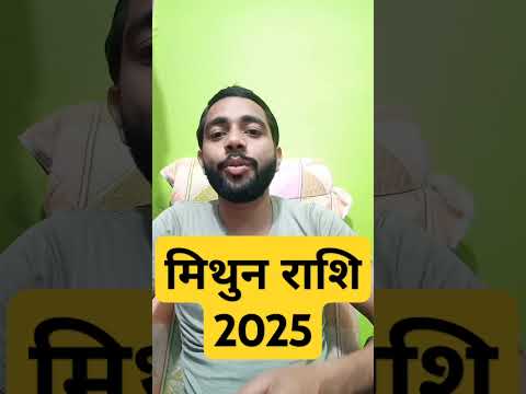 मिथुन राशिफल 2025 | मिथुन राशि के लिए कैसा रहेगा 2025 | Mithun rashifal 2025 | Gemini horoscope 2025