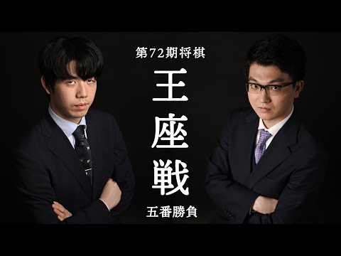 【将棋王座戦】藤井王座 vs 永瀬九段　初防衛か雪辱か？激闘再び