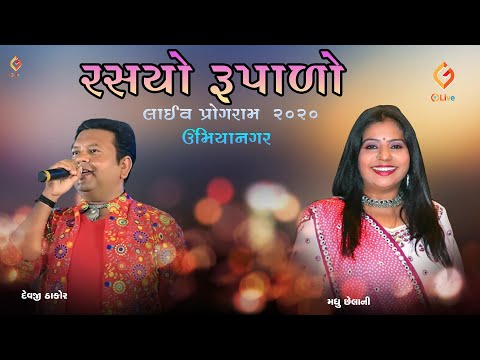 Rasiyo Rupalo - Madhuchelani I Devaji Thakor 2022 @Glive11