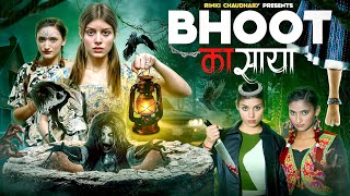 भूत का साया | Bhoot Ka Saaya | Rinki Chaudhary