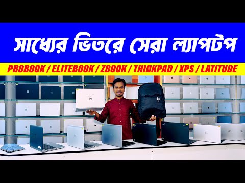 Used Laptop || Used Laptop Price In Bangladesh || Second Hand Laptop Price In BD